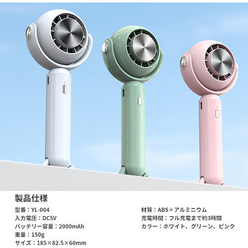 グリーンクロス ハンディファン YL-004【扇風機、熱中症対策、かわいい、小型、おしゃれ、冷却】
