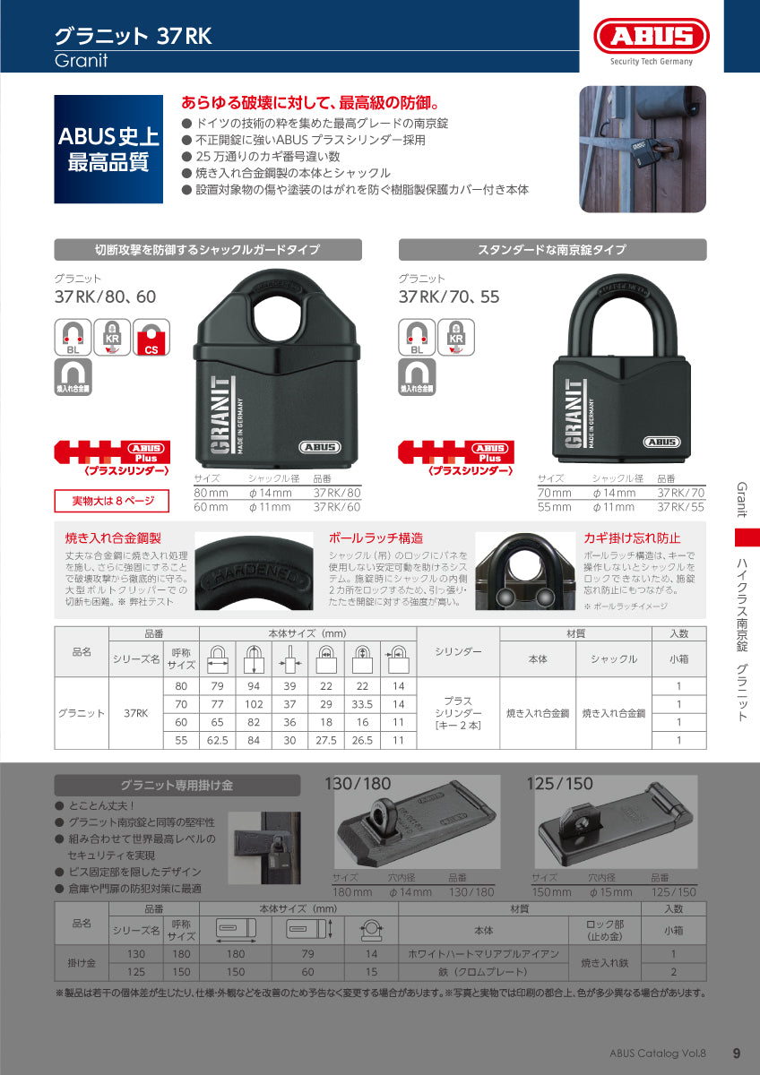 アバス 南京錠 グラニット 37RK【セキュリティ, 防犯商品, Granit, ABUS】