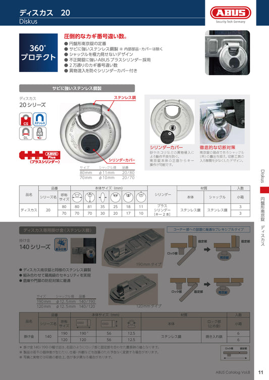 アバス 南京錠 ディスカス 20【セキュリティ, 防犯商品, Diskus, ABUS】