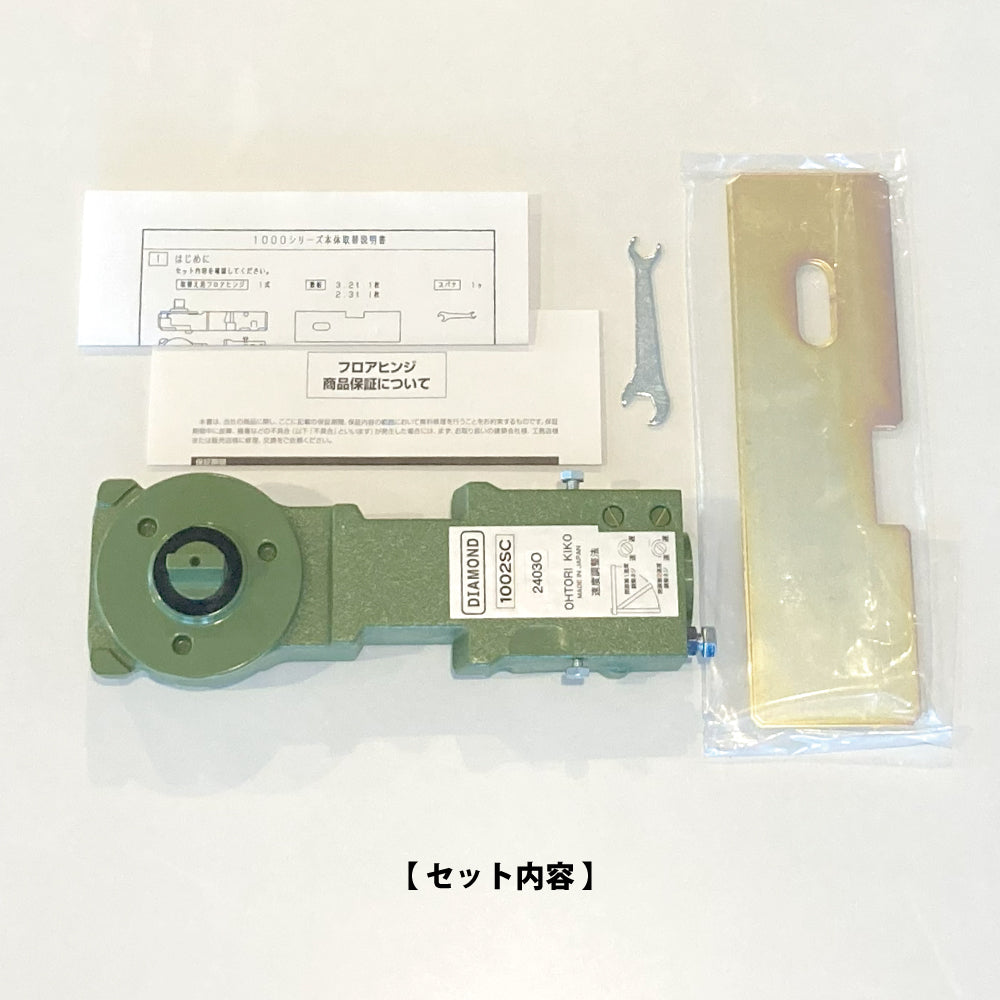 大鳥機工 廃番フロアヒンジ 1001用 取替本体 【ストップ無し, 中心吊り, 自由開き(内外120°開き), 一般ドア用, DIA, Diamond, ダイヤモンド】