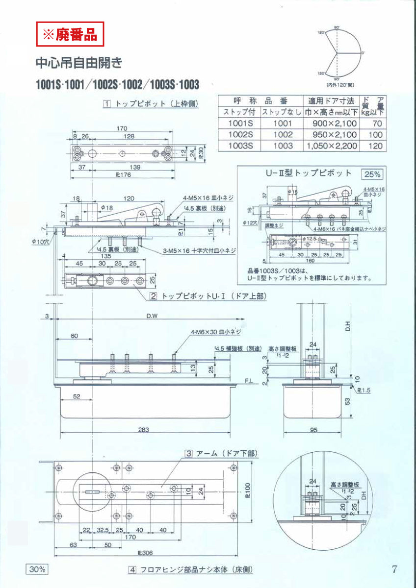 大鳥機工 廃番フロアヒンジ 1003S用 取替本体 【ストップ付き, 中心吊り, 自由開き(内外120°開き), 一般ドア用, DIA, Diamond, ダイヤモンド】