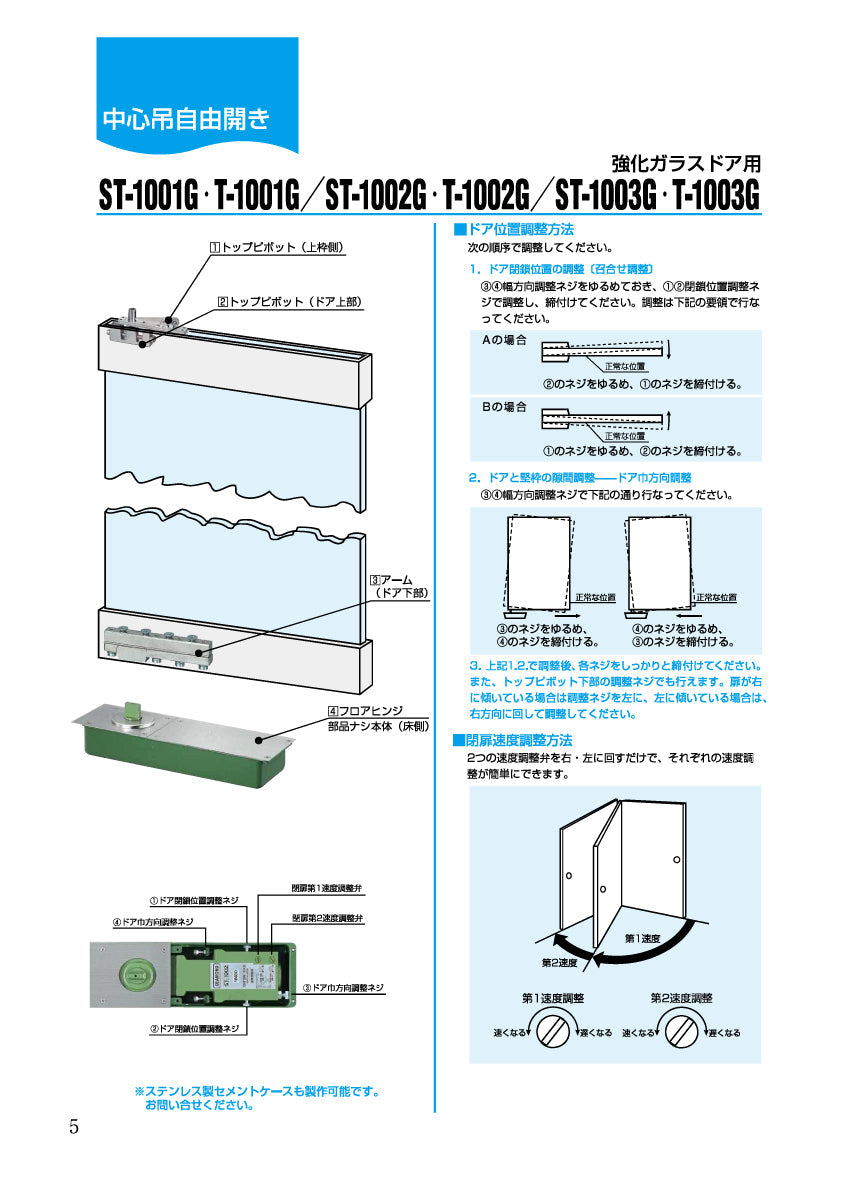 大鳥機工 フロアヒンジ T-1001G 【ストップ無し, 中心吊り・自由開き(内外110°開き), 強化ガラスドア用, DIA, Diamond, ダイヤモンド】