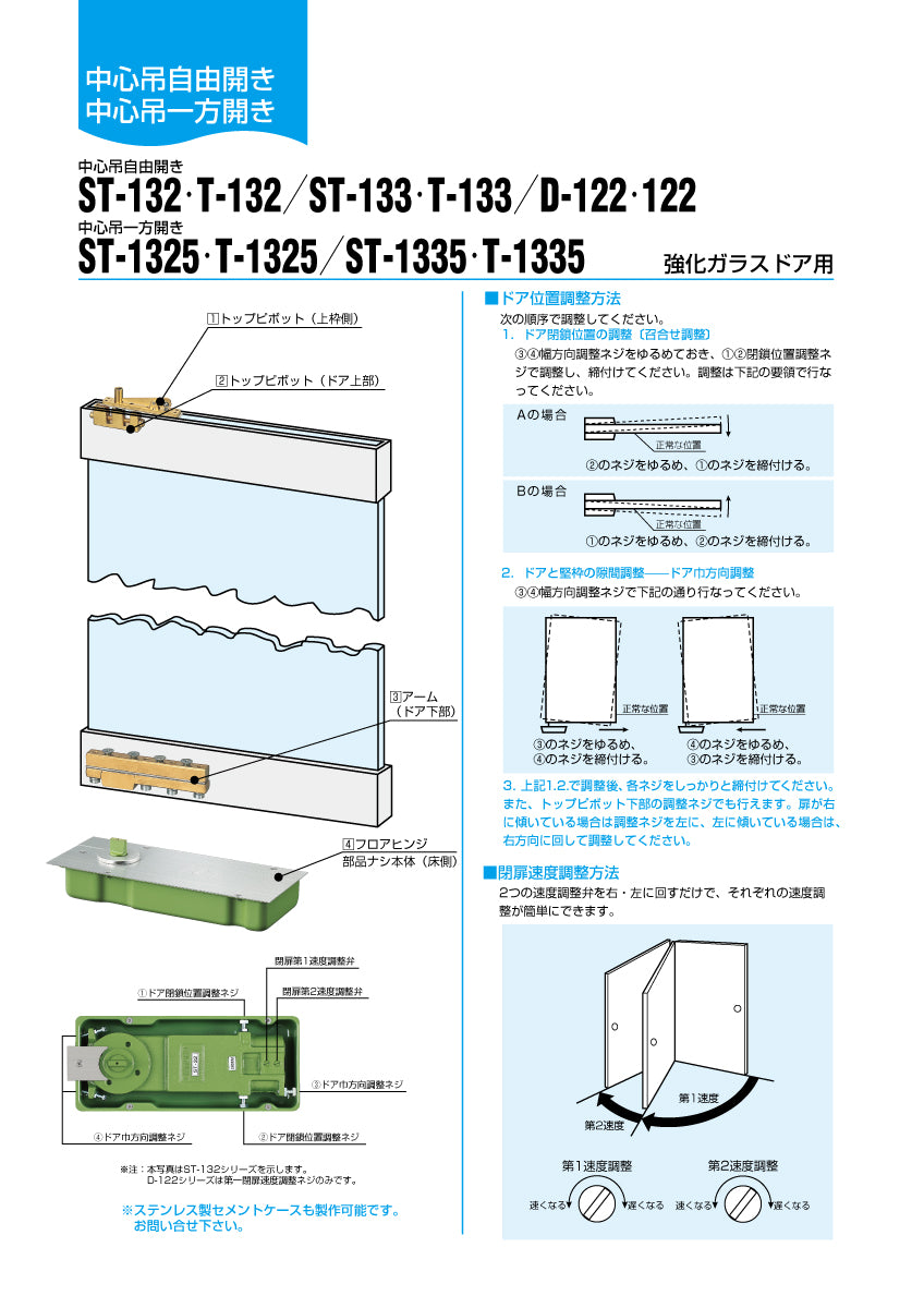 大鳥機工 フロアヒンジ ST-1325 【ストップ付き, 中心吊り・一方開き(一方120°開き), 強化ガラスドア用, DIA, Diamond, ダイヤモンド】