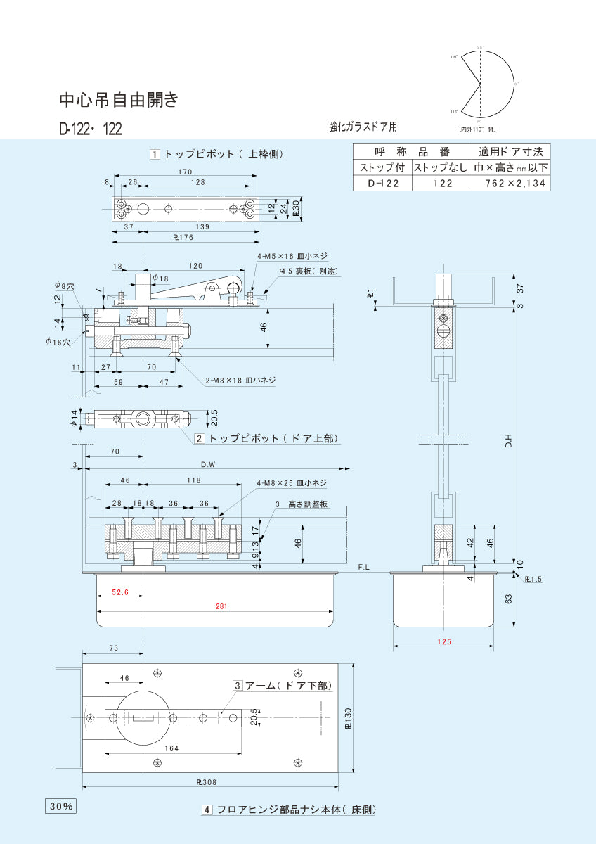 大鳥機工 フロアヒンジ 122 【ストップ無し, 中心吊り・自由開き(内外125°開き), 強化ガラスドア用, DIA, Diamond, ダイヤモンド】
