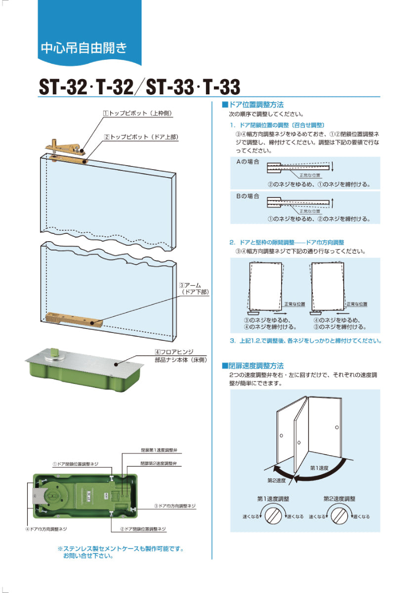 大鳥機工 フロアヒンジ ST-33 / ST-33 U-Ⅱ 【ストップ付き, 中心吊り・自由開き(内外125°開き), 一般ドア用, DIA】