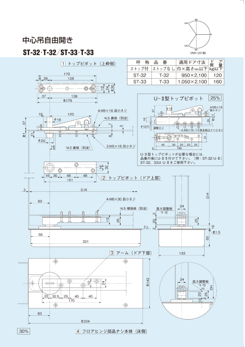 大鳥機工 フロアヒンジ T-32 / T-32 U-Ⅱ 【ストップ無し, 中心吊り・自由開き(内外125°開き), 一般ドア用, DIA】