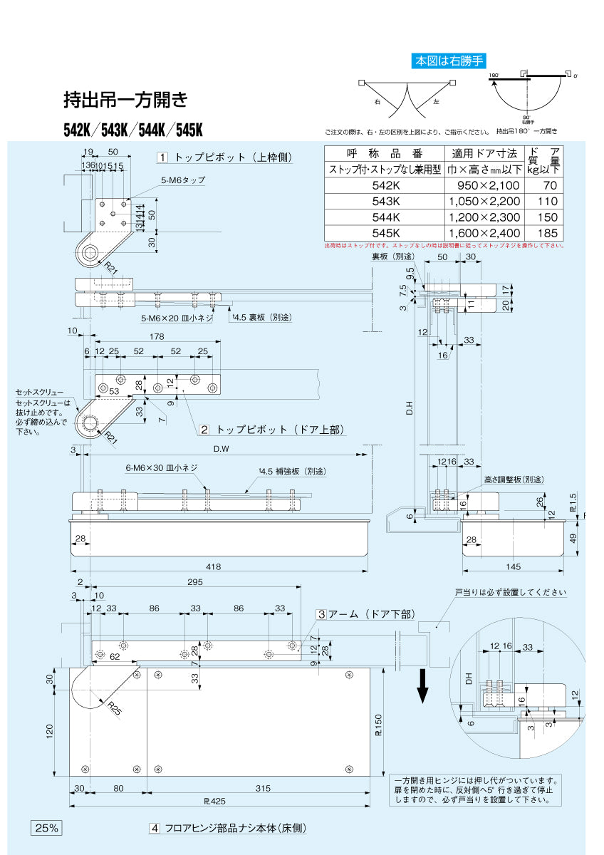 大鳥機工 フロアヒンジ 545K 【ストップ兼用型, 持出吊り・一方開き(一方180°開き), 一般ドア用, DIA】