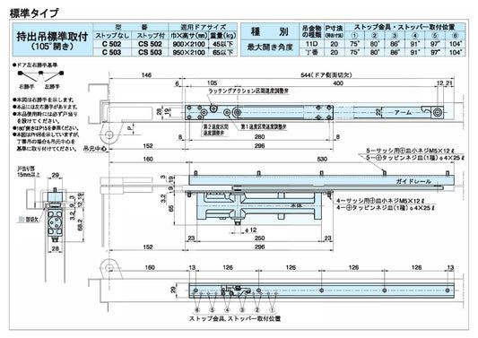 大鳥機工 コンシールドドアクローザー C502 【ストップ無し, 標準取付 / 逆取付, DIA, Diamond, ダイヤモンド, OHTORI KIKO】