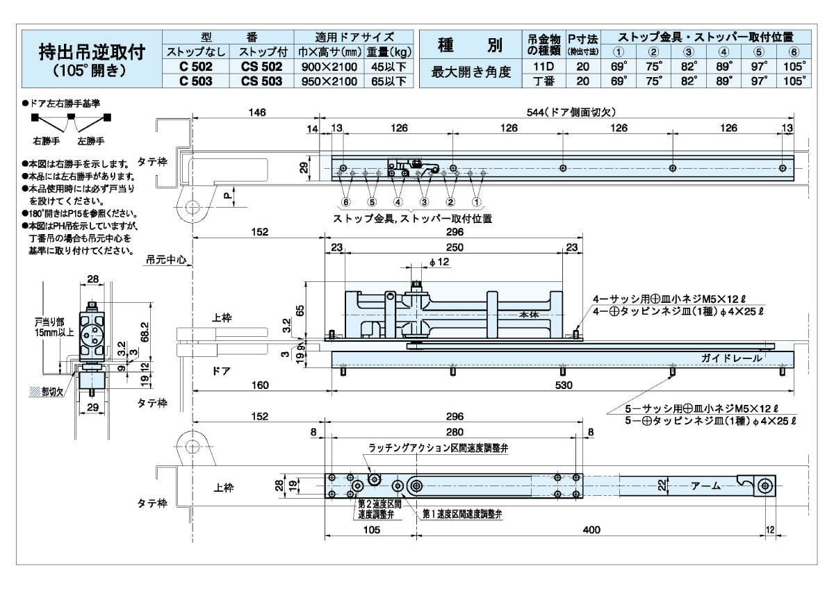 大鳥機工 コンシールドドアクローザー CS502 【ストップ付き, 標準取付 / 逆取付, DIA, Diamond, ダイヤモンド, OHTORI KIKO】