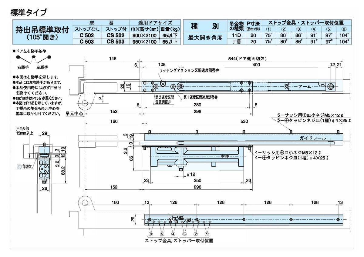 大鳥機工 コンシールドドアクローザー CS503 【ストップ付き, 標準取付 / 逆取付, DIA, Diamond, ダイヤモンド, OHTORI KIKO】