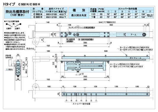 大鳥機工 コンシールドドアクローザー C502H 【ホテル用, ストップ無し, 標準取付 / 逆取付, DIA, Diamond, ダイヤモンド, OHTORI KIKO】