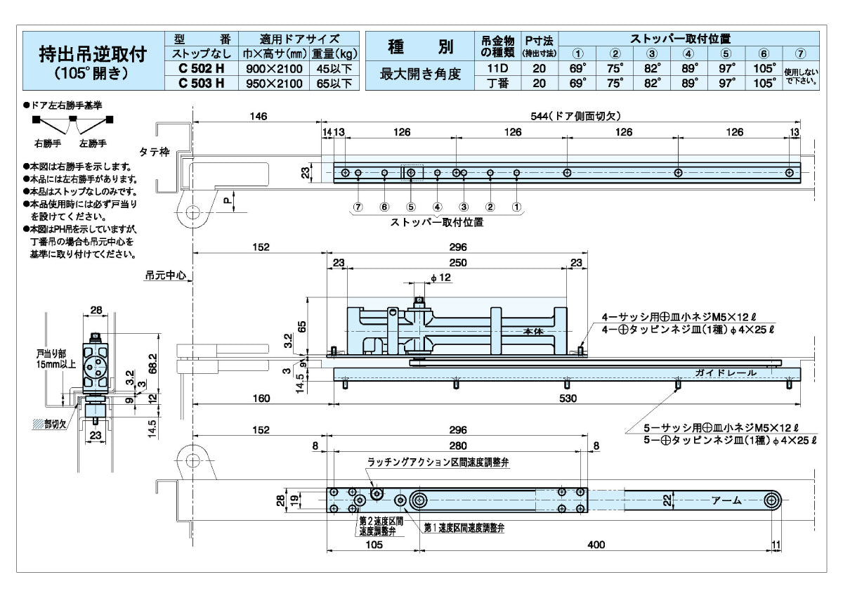 大鳥機工 コンシールドドアクローザー C503H 【ホテル用, ストップ無し, 標準取付 / 逆取付, DIA, Diamond, ダイヤモンド, OHTORI KIKO】
