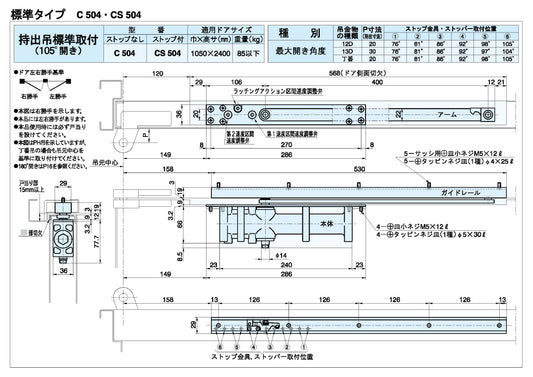 大鳥機工 コンシールドドアクローザー C504 【ストップ無し, 標準取付 / 逆取付, DIA, Diamond, ダイヤモンド, OHTORI KIKO】