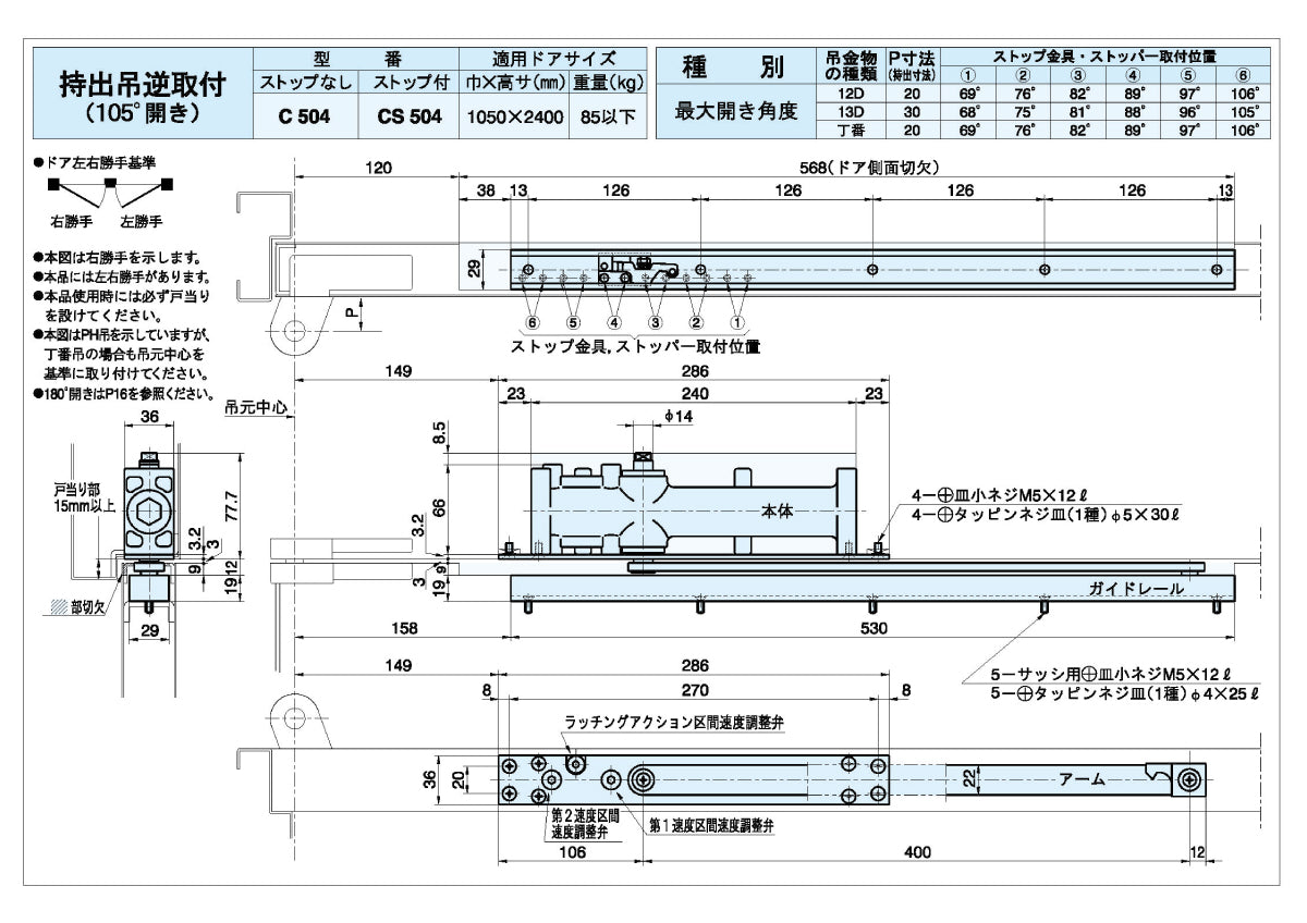 大鳥機工 コンシールドドアクローザー CS504 【ストップ付き, 標準取付 / 逆取付, DIA, Diamond, ダイヤモンド, OHTORI KIKO】