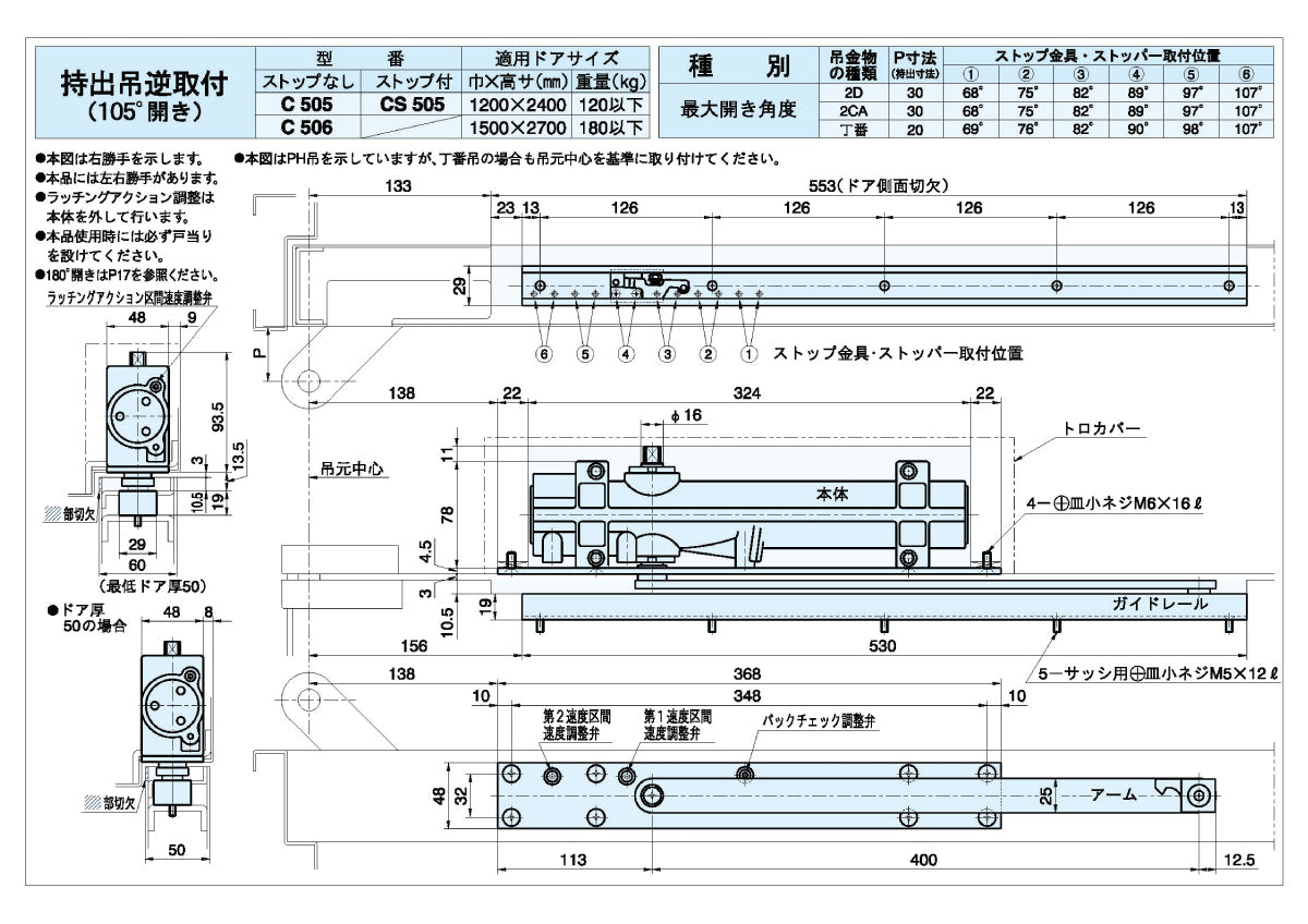 大鳥機工 コンシールドドアクローザー CS505 【ストップ付き, 標準取付 / 逆取付, DIA, Diamond, ダイヤモンド, OHTORI KIKO】