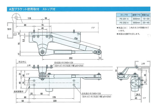 大鳥機工 ドアクローザー PS202A 【A型ブラケット, ストップ付き, パラレル型, DIA, Diamond, ダイヤモンド, OHTORI KIKO】