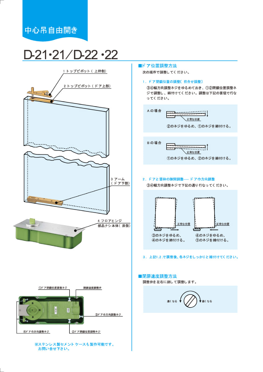 大鳥機工 フロアヒンジ D-22 / D-22 U 【ストップ付き, 中心吊り・自由開き(内外125°開き), 一般ドア用, DIA】