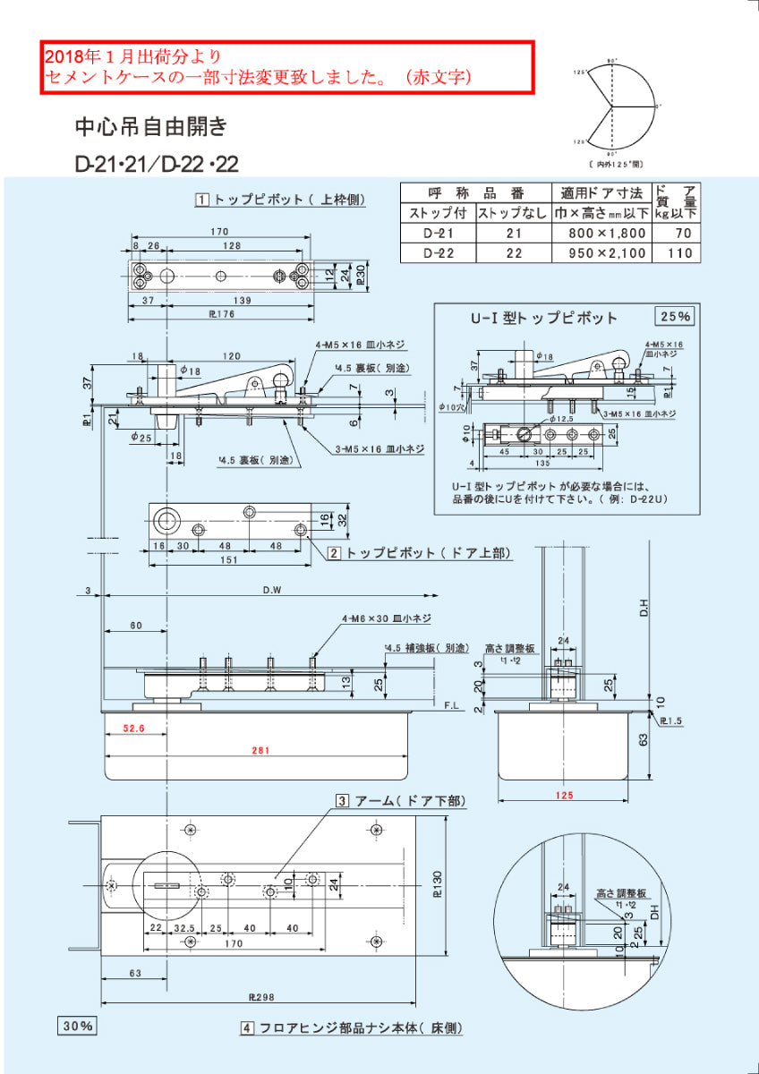 大鳥機工 フロアヒンジ D-22 / D-22 U 【ストップ付き, 中心吊り・自由開き(内外125°開き), 一般ドア用, DIA】