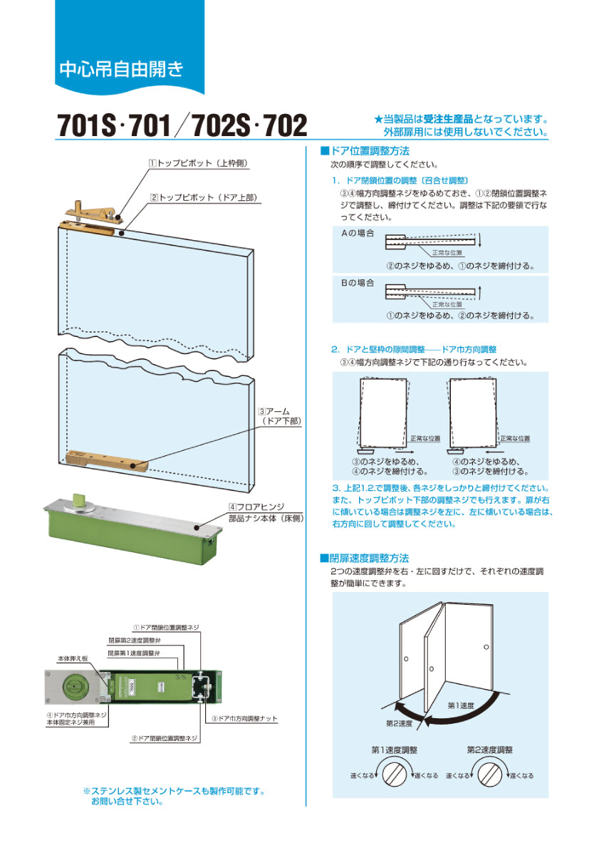 大鳥機工 フロアヒンジ 702 【ストップ無し, 中心吊り・自由開き(内外110°開き), 一般ドア用, DIA】