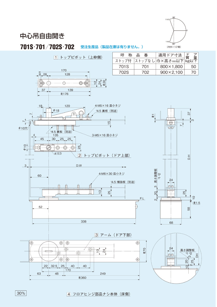 大鳥機工 フロアヒンジ 702 【ストップ無し, 中心吊り・自由開き(内外110°開き), 一般ドア用, DIA】