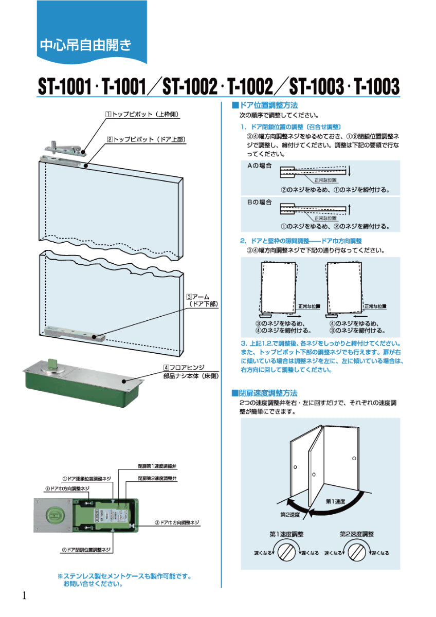 大鳥機工 フロアヒンジ T-1001 / T-1001 U-Ⅱ 【ストップ無し, 中心吊り・自由開き(内外110°開き), 一般ドア用, DIA】