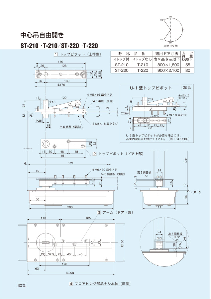 大鳥機工 フロアヒンジ ST-210 【ストップ付き, 中心吊り・自由開き(内外110°開き), 一般ドア用, DIA】