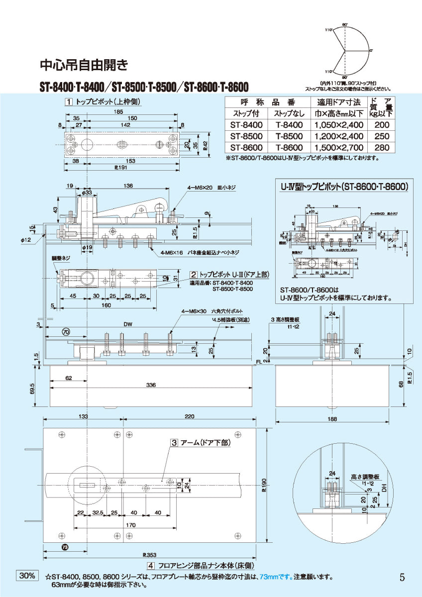 大鳥機工 フロアヒンジ T-8400 【ストップ無し, 中心吊り, 自由開き(内外110°), 一般ドア用, DIA】