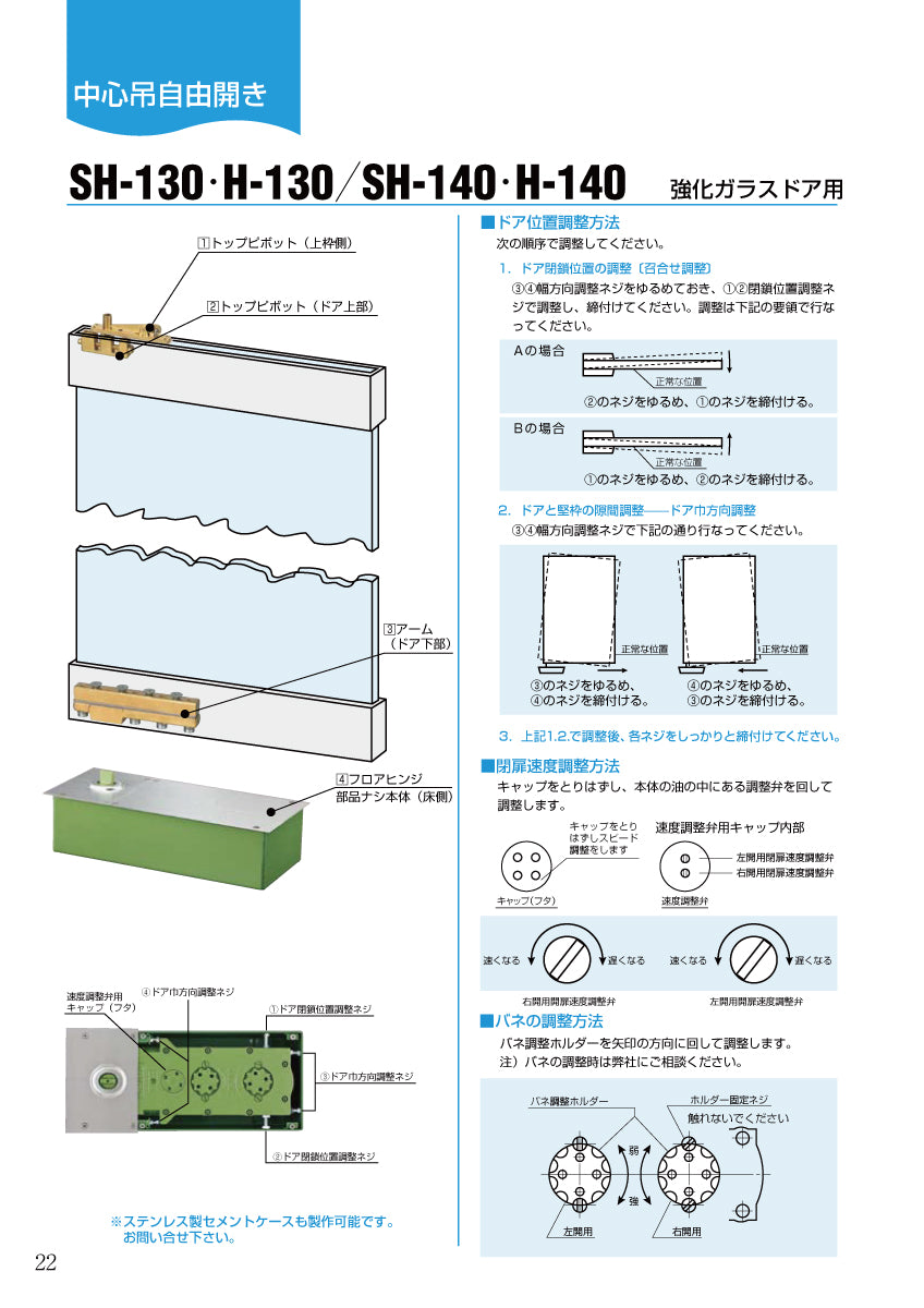 大鳥機工 フロアヒンジ SH-140 【ストップ付き, 中心吊り・自由開き(内外100°開き), 強化ガラスドア用, DIA, Diamond, ダイヤモンド】