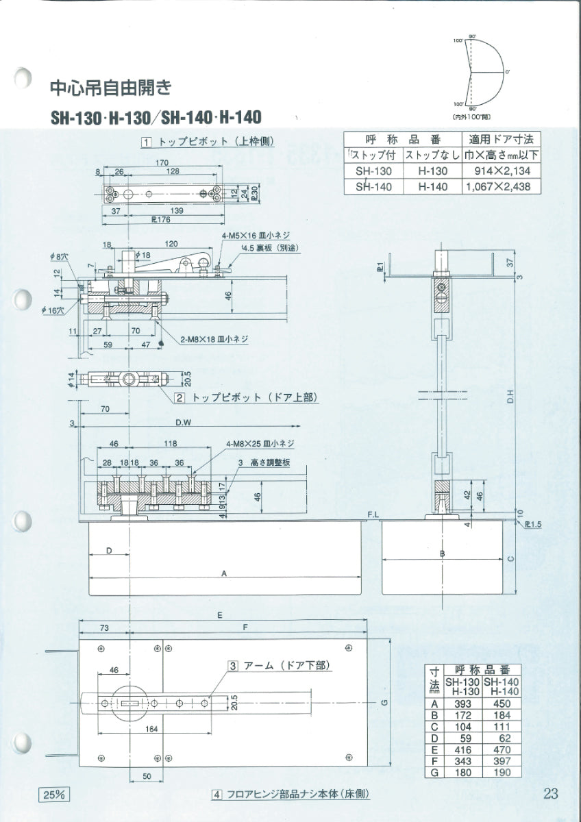 大鳥機工 フロアヒンジ SH-130 【ストップ付き, 中心吊り・自由開き(内外100°開き), 強化ガラスドア用, DIA, Diamond, ダイヤモンド】
