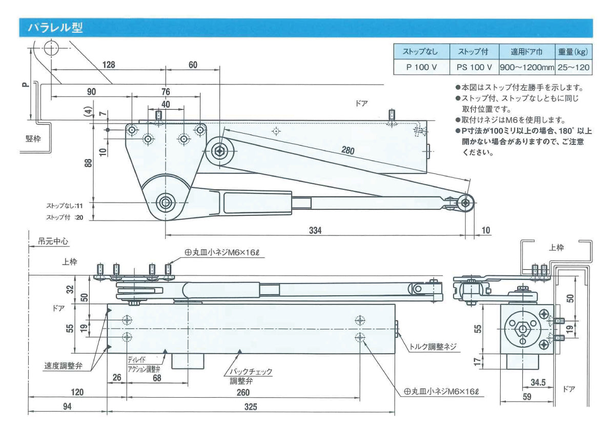 大鳥機工 ドアクローザー P100V 【トルク調整機能付き, ストップ無し, パラレル型, DIA, Diamond, ダイヤモンド, OHTORI KIKO】