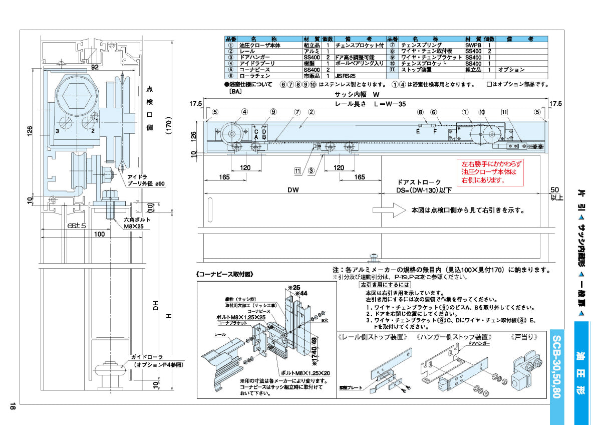 大鳥機工 スライドクローザー SCB-30-BA (浴室仕様) 【サッシ内蔵型, 一般扉用, 引き戸クローザー, DIA, Diamond, OHTORI KIKO】