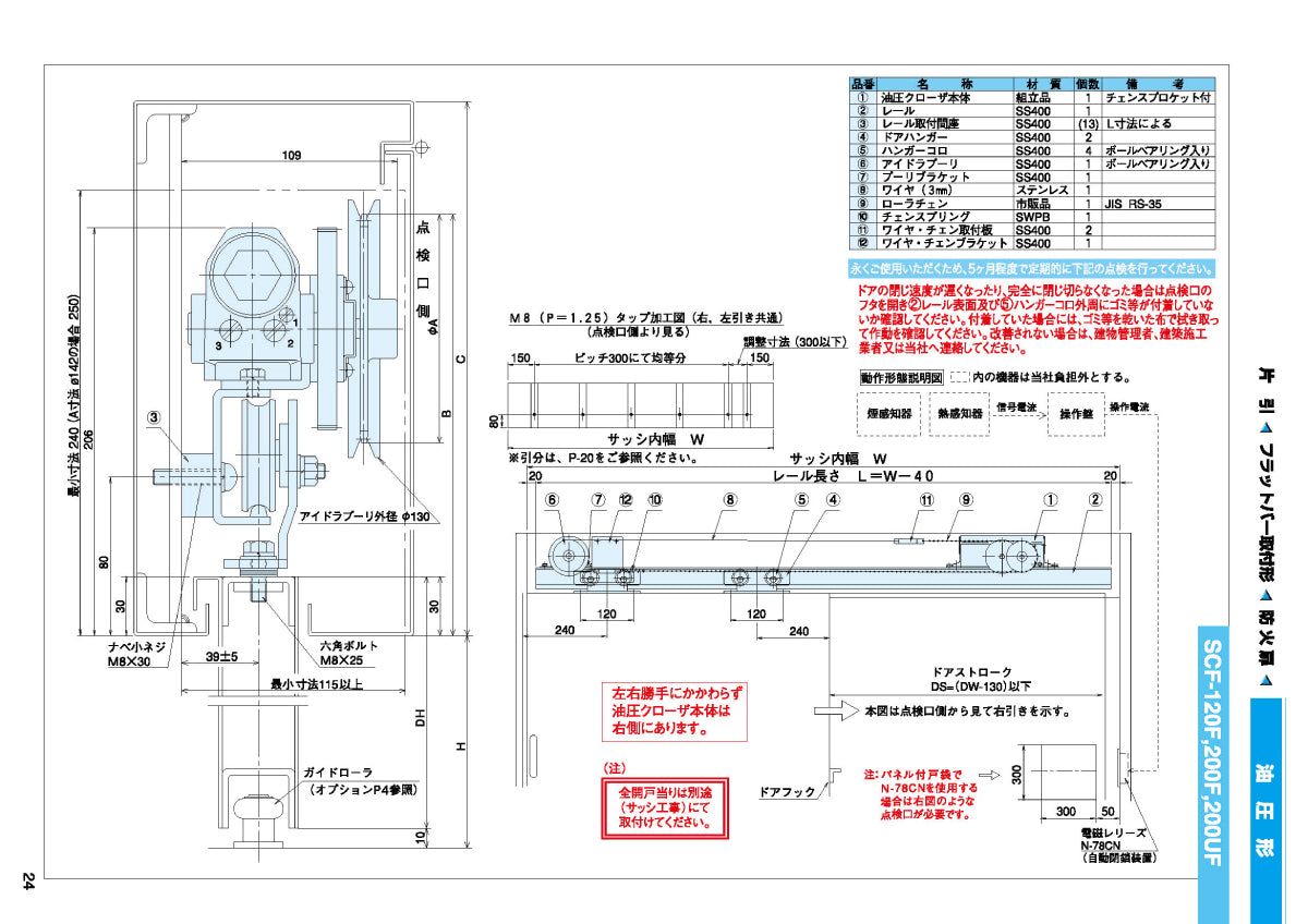 大鳥機工 スライドクローザー SCF-200UF 【フラットバー取付型, 防火扉用, 引き戸クローザー, DIA, Diamond, OHTORI KIKO】