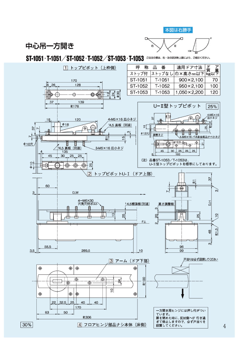 大鳥機工 フロアヒンジ T-1051 【ストップ無し, 中心吊り・一方開き(一方105°開き), 一般ドア用, DIA】