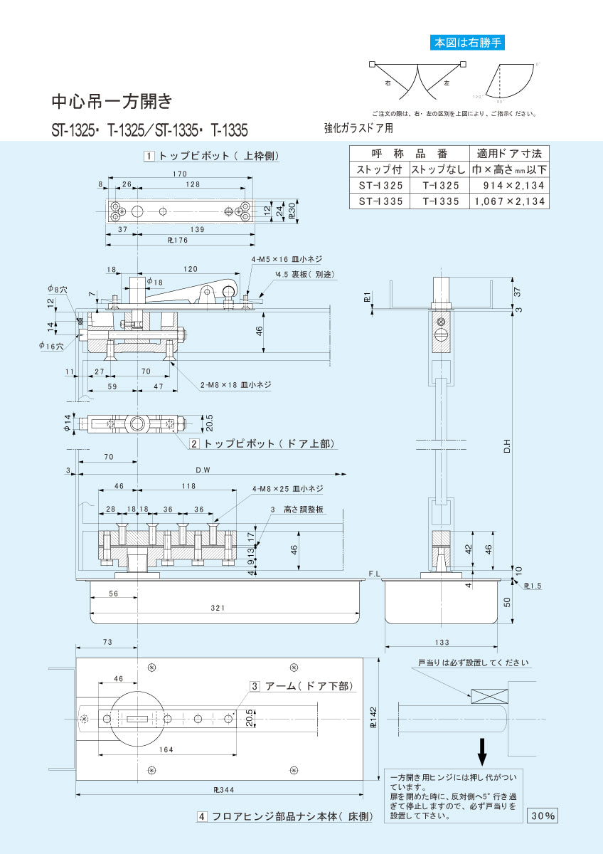 大鳥機工 フロアヒンジ ST-1335 【ストップ付き, 中心吊り・一方開き(一方120°開き), 強化ガラスドア用, DIA, Diamond, ダイヤモンド】