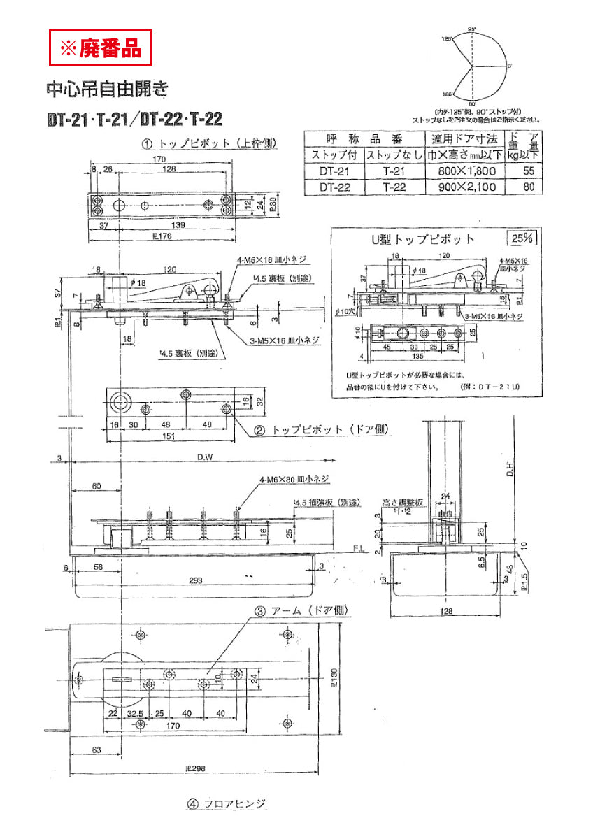 大鳥機工 廃番フロアヒンジ DT-21用 取替本体 【ストップ付き, 中心吊り・自由開き(内外125°開き), 一般ドア用, DIA, Diamond, ダイヤモンド】