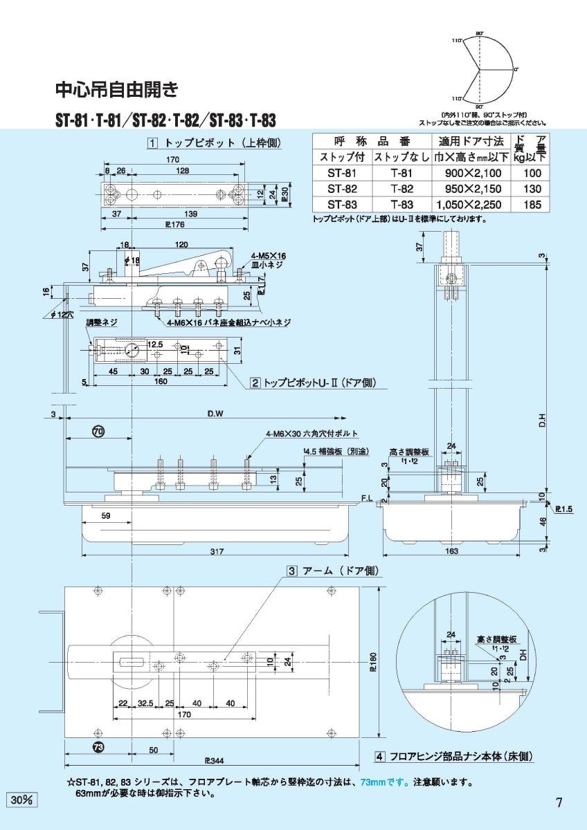 大鳥機工 フロアヒンジ ST-81 【ストップ付き, 中心吊り・自由開き(内外110°開き), 一般ドア用, DIA】