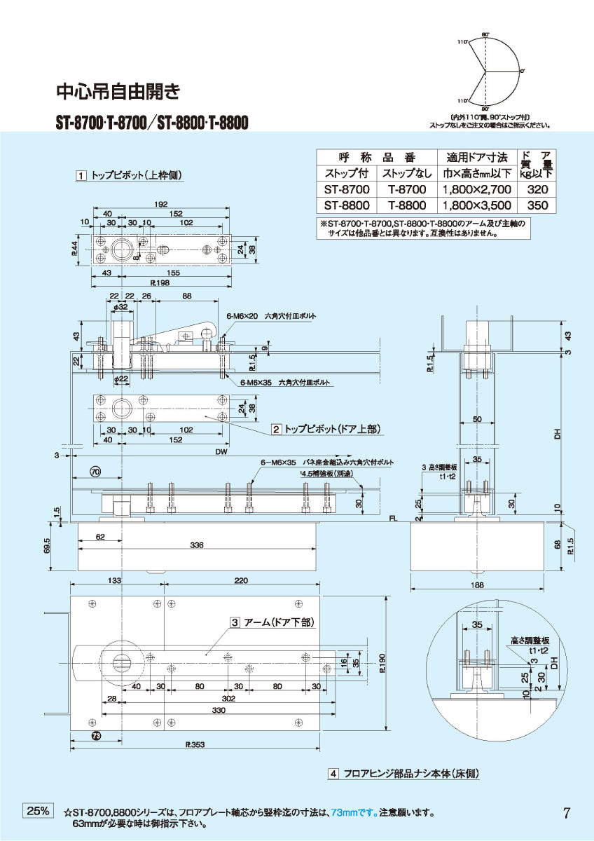大鳥機工 フロアヒンジ T-8800《※受注生産品》 【ストップ無し, 中心吊り, 自由開き(内外110°), 一般ドア用, DIA】