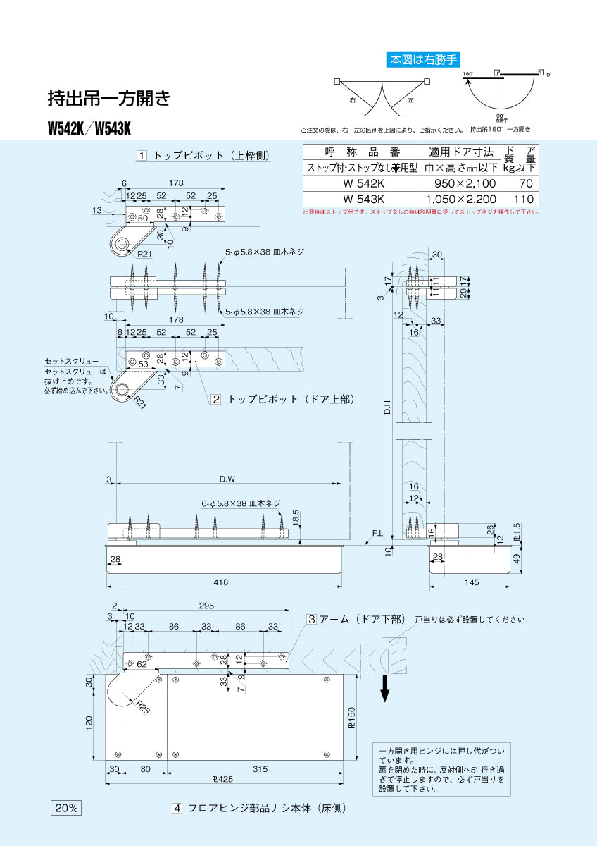 大鳥機工 フロアヒンジ W542K 【ストップ兼用型, 持出吊り・一方開き(一方180°開き), 木製ドア用, DIA】