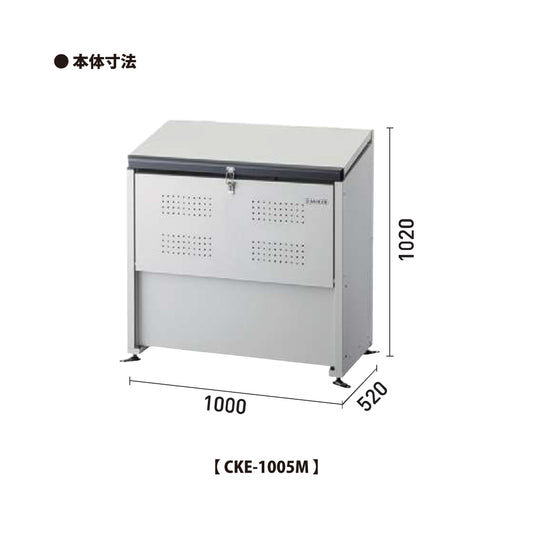 ダイケン クリーンストッカー CKE-1005M【容量400L, CKE-M型, ゴミ置き場, 収納ボックス, 収集庫, 集積庫, DAIKEN】