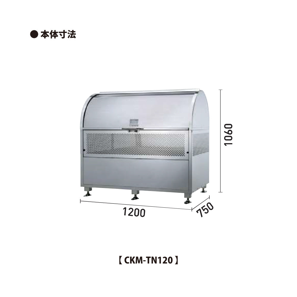 ダイケン クリーンストッカー CKM-TN120【容量770L, CKM・CKM-TN型, ゴミ置き場, 収納ボックス, 収集庫, 集積庫, DAIKEN】