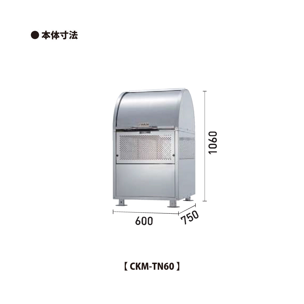 ダイケン クリーンストッカー CKM-TN60【容量330L, CKM・CKM-TN型, ゴミ置き場, 収納ボックス, 収集庫, 集積庫, DAIKEN】