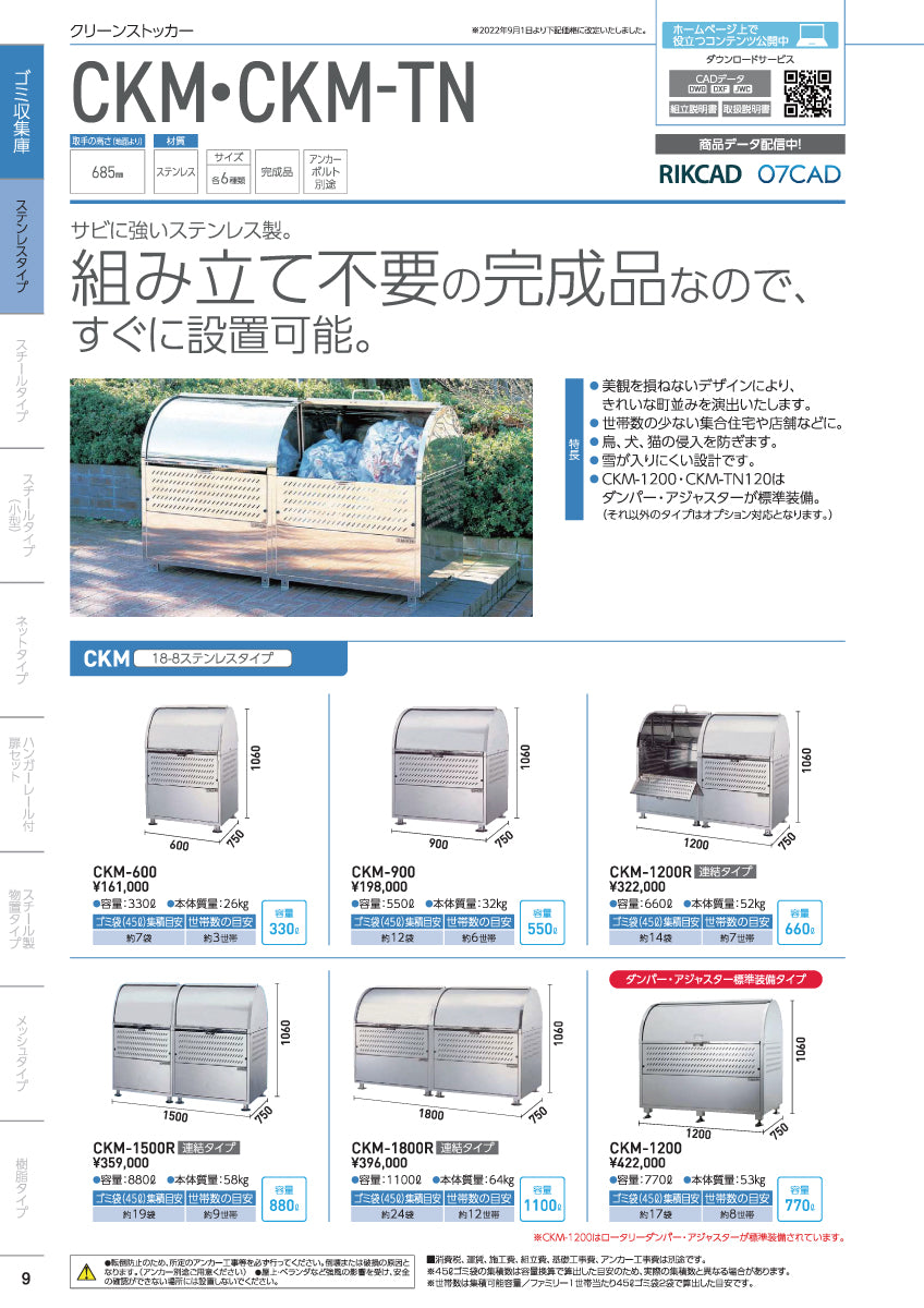 ダイケン クリーンストッカー CKM-TN180R【容量1100L, CKM・CKM-TN型, ゴミ置き場, 収納ボックス, 収集庫, 集積庫, DAIKEN】
