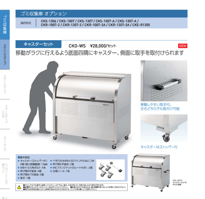 ダイケン クリーンストッカー用 キャスターセット CKO-WS【オプション品, DAIKEN】