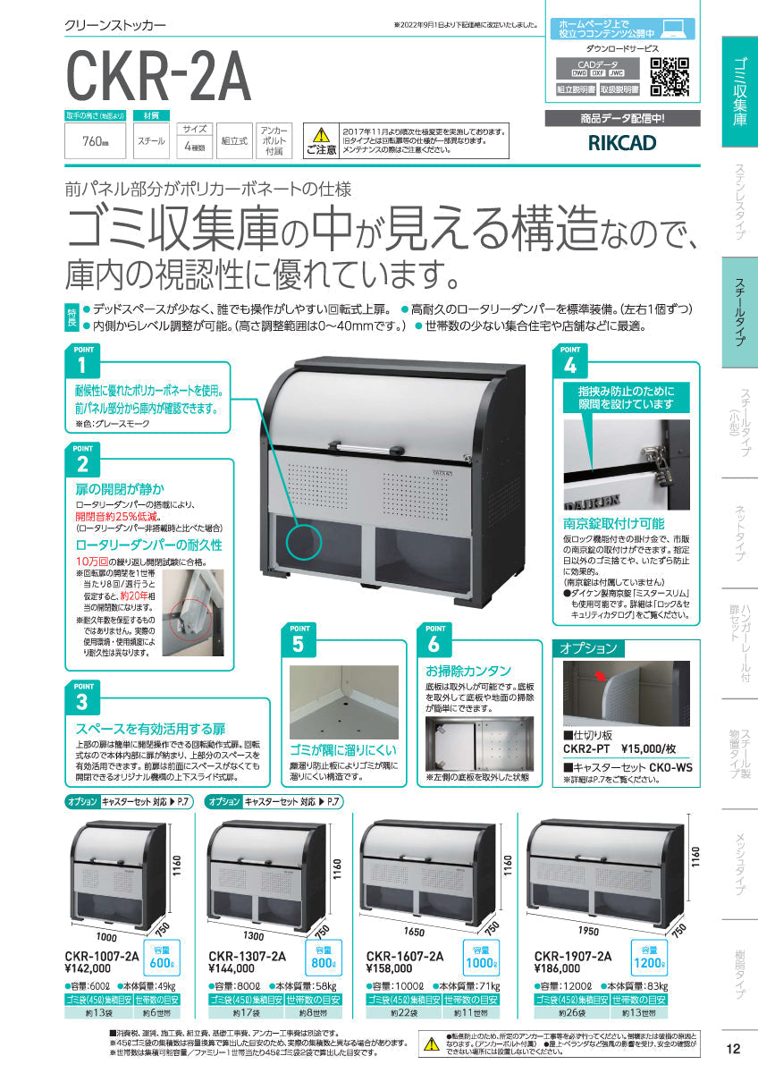 ダイケン クリーンストッカー CKR-1907-2A【容量1200L, CKR-2A型, ゴミ置き場, 収納ボックス, 収集庫, 集積庫, DAIKEN】