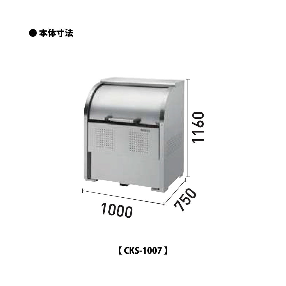 ダイケン クリーンストッカー CKS-1007【容量600L, CKS型, ゴミ置き場, 収納ボックス, 収集庫, 集積庫, DAIKEN】