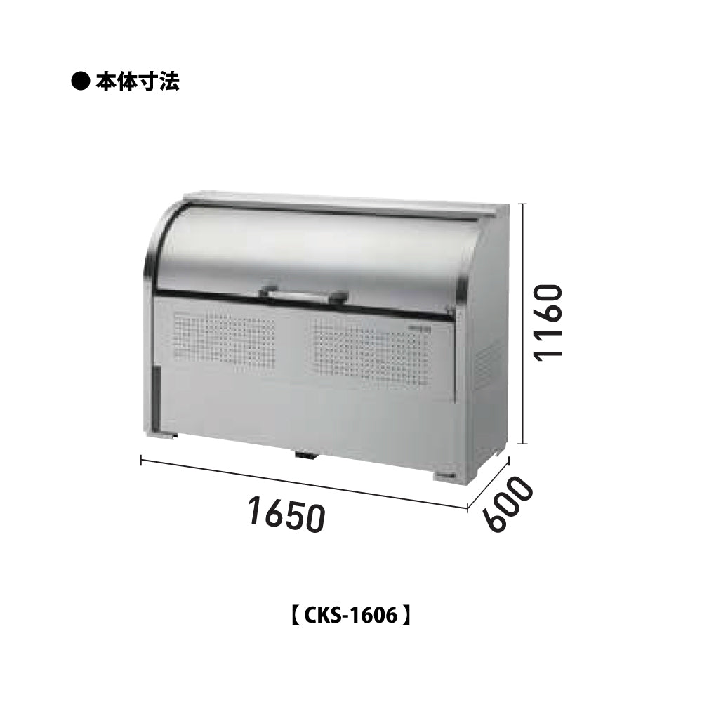 ダイケン クリーンストッカー CKS-1606【容量850L, CKS型, ゴミ置き場, 収納ボックス, 収集庫, 集積庫, DAIKEN】