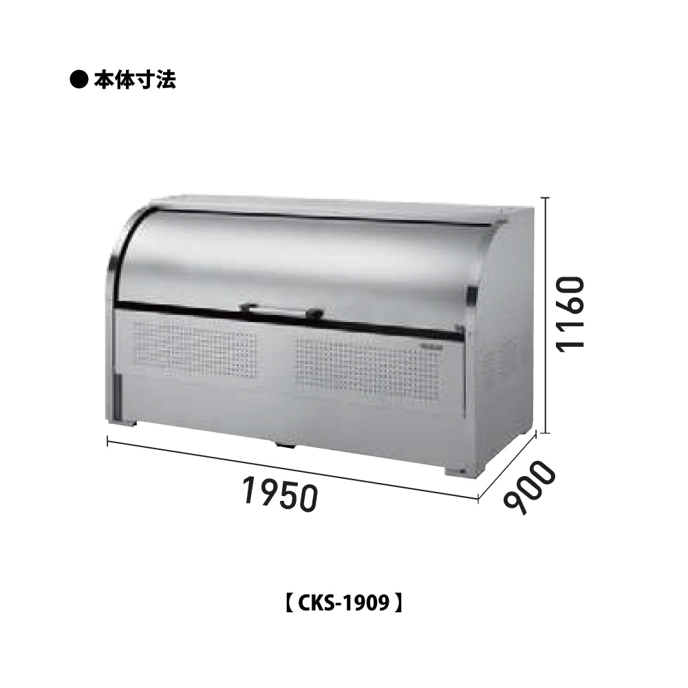 ダイケン クリーンストッカー CKS-1909【容量1450L, CKS型, ゴミ置き場, 収納ボックス, 収集庫, 集積庫, DAIKEN】