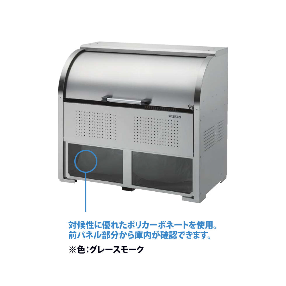 ダイケン クリーンストッカー CKS-1607-A【容量1000L, CKS-A型, ゴミ置き場, 収納ボックス, 収集庫, 集積庫, DAIKEN】