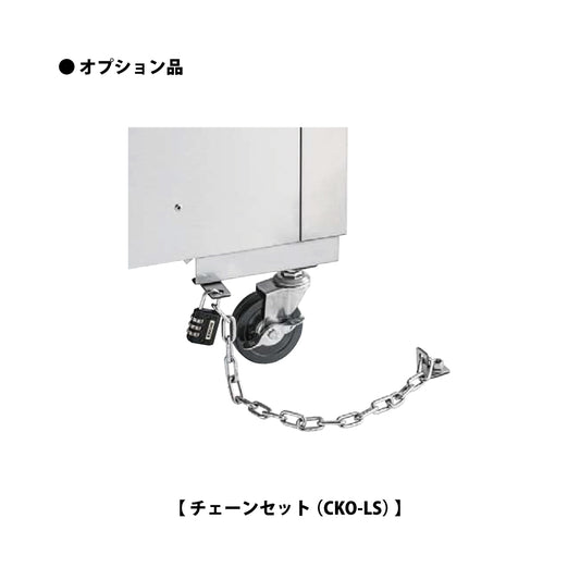 ダイケン クリーンストッカー用 チェーンセット CKO-LS【オプション品, DAIKEN】