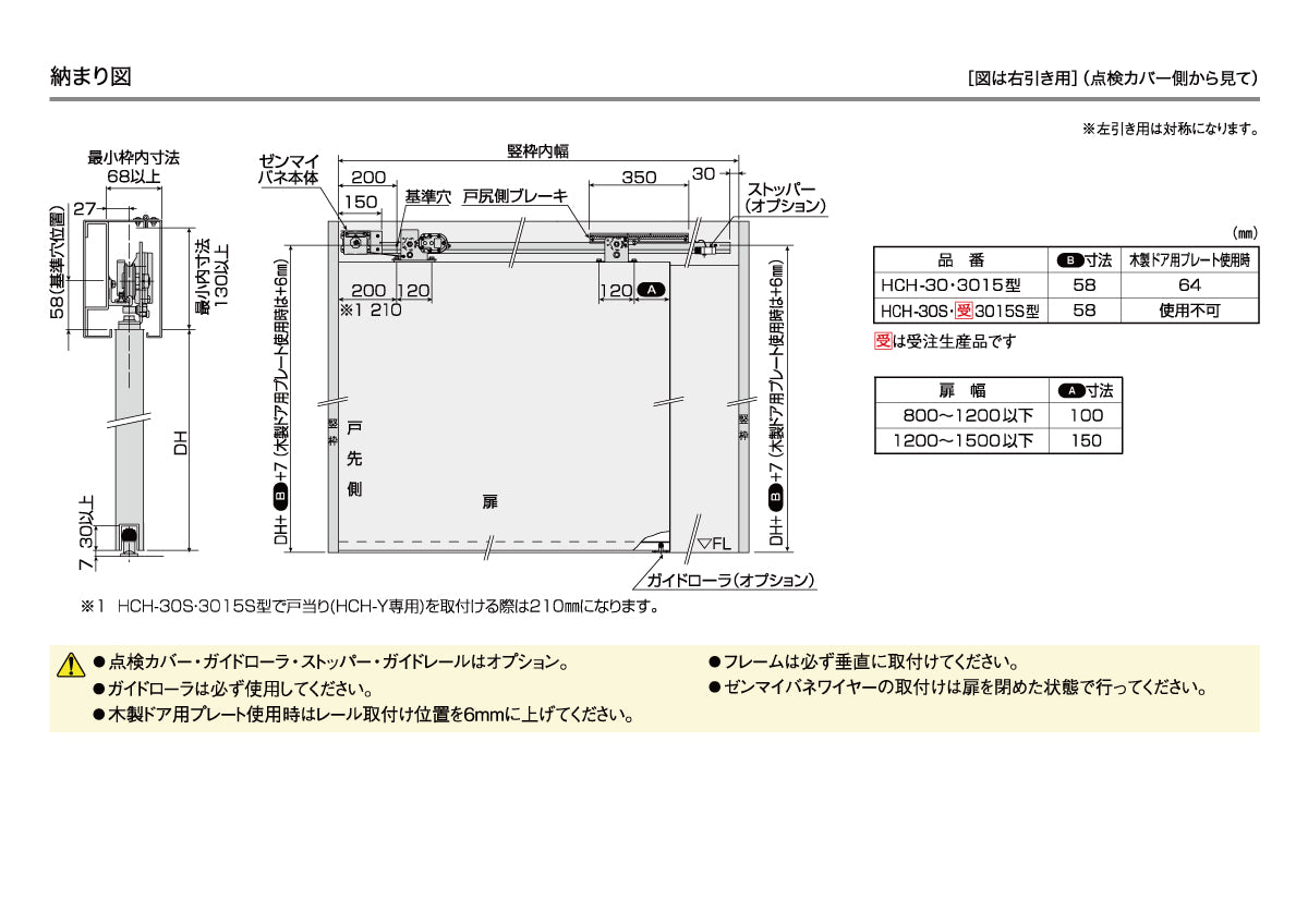 ダイケン スライデックス HCH-3015(製品一式) 【L=2800, ストップ無し, 水平式, 木製・鋼製扉用, 引き戸クローザー, DAIKEN】